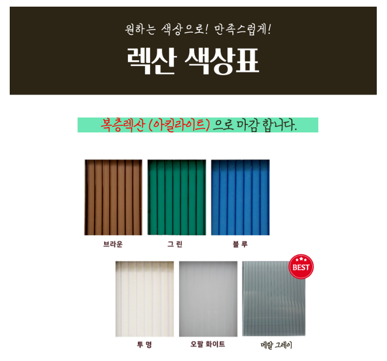 8. 렉산 색상표.png