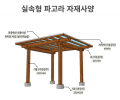 3. 실속형 평파고라.png
